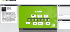 NVIDIA WEBINAR